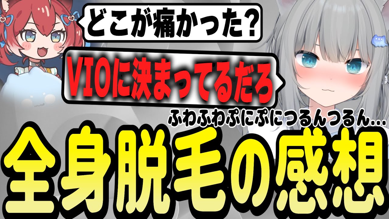 40万円かけてる脱毛について視聴者の質問に答えるなちょ猫【Nachoneko/甘城なつき/切り抜き】