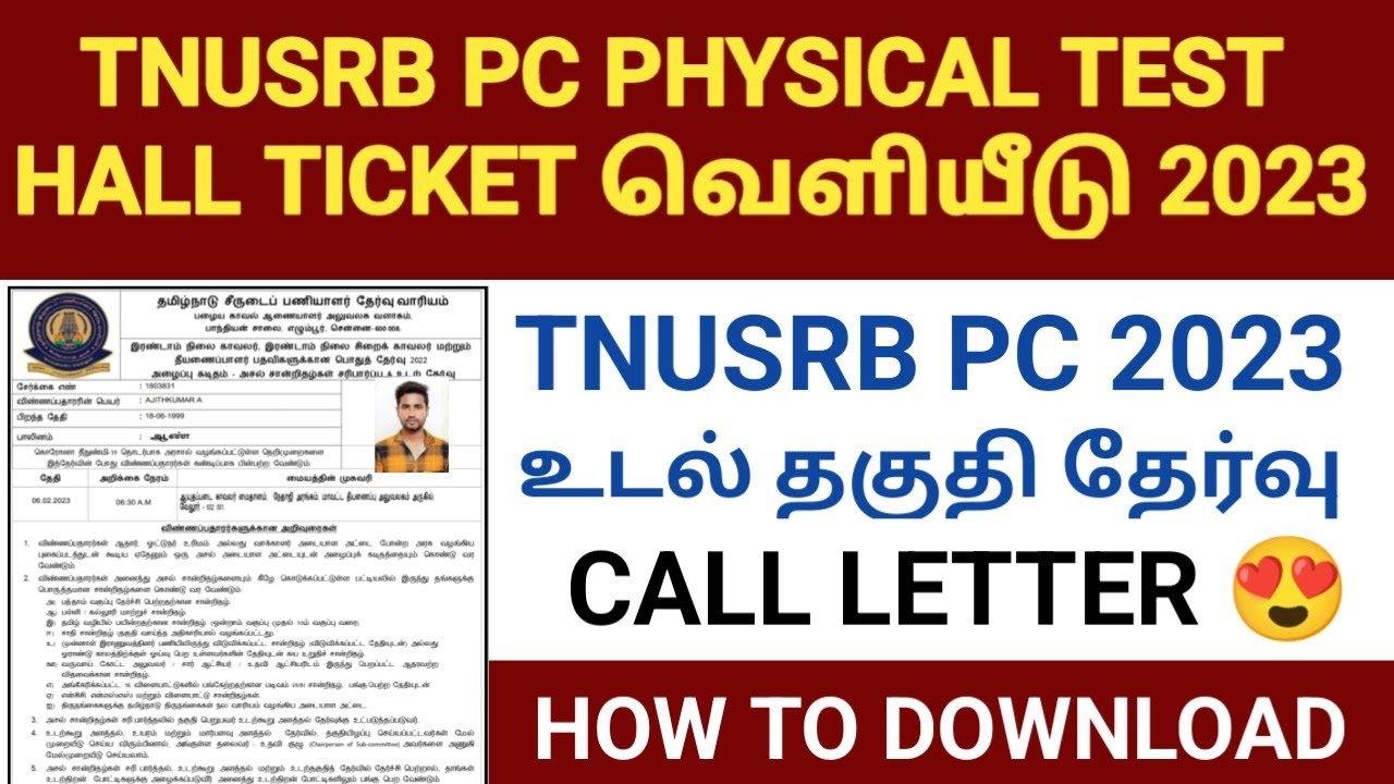 tnusrb pc physical exam hall ticket 2023 | how to download pc physcial test hall ticket 2022 |tnusrb