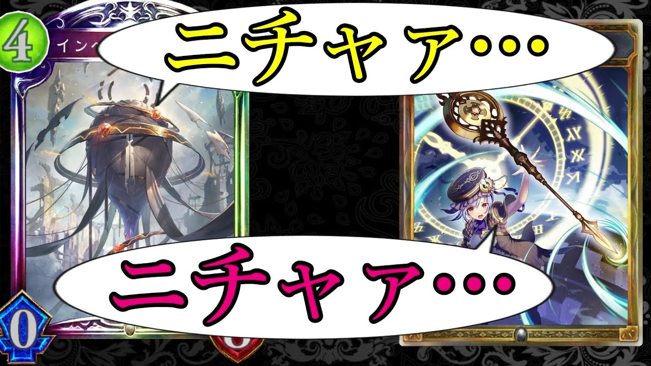 【ローテ】相手は不快☆俺は爽快☆『皇帝旅路』ビショップ☆【シャドバ/シャドウバース/Shadowverse】