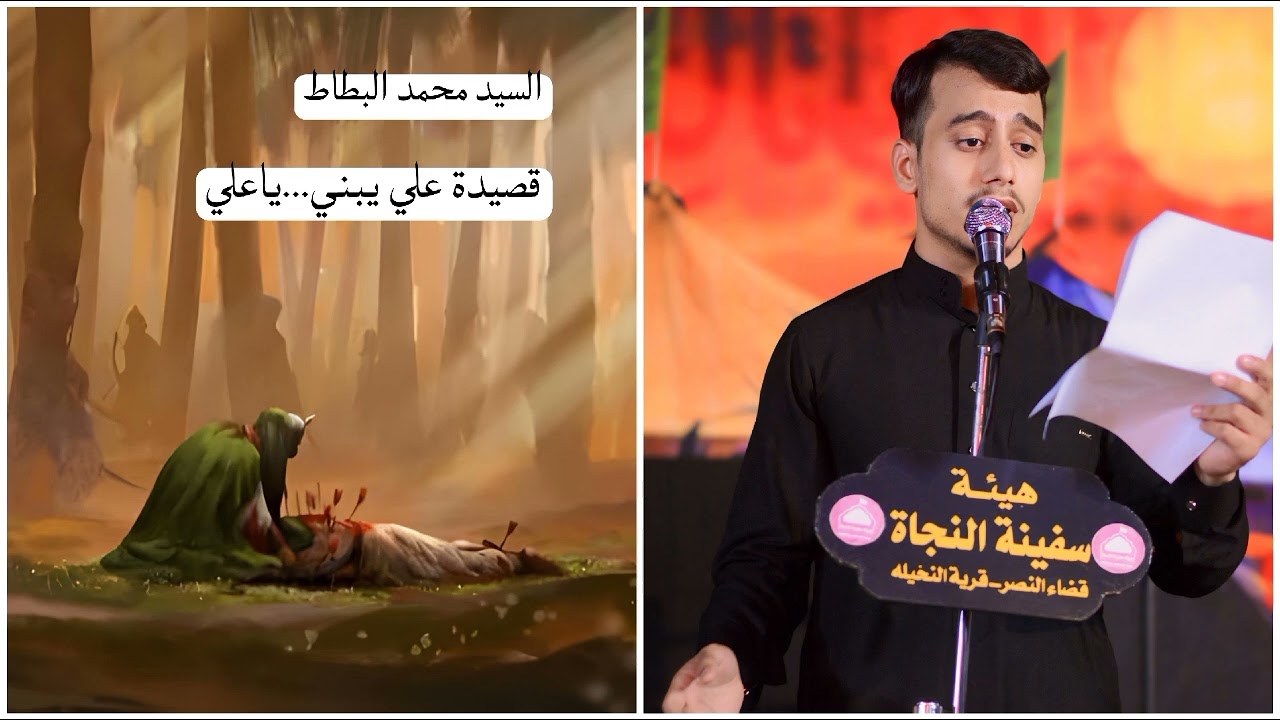 قصيدة (علي يبني ياعلي) | اداء السيد محمد يونس البطاط