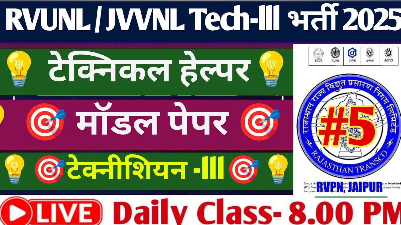 RVUNL JVVNL Tech-lll 2025 ll Rajsthan Technical Helper Bharti 2025 ll Model Question Paper #5 🔥🔥 💯🎯