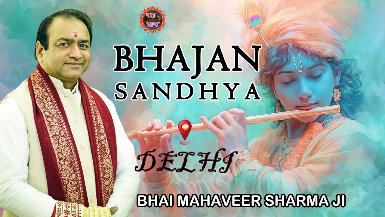 BHAJAN SANDHYA ||  MAHAVEER SHARMA JI ||  DELHI