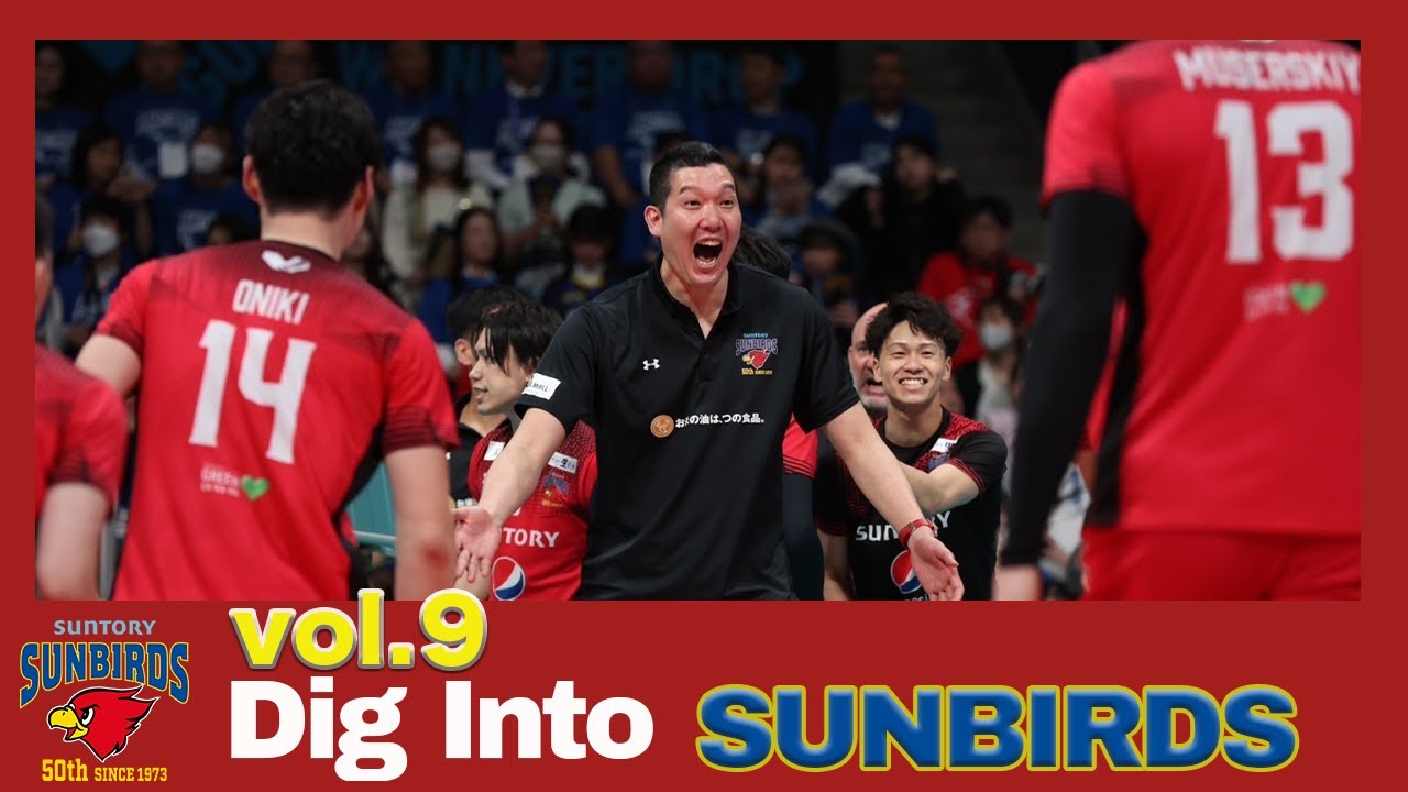 【第９回 Dig Into SUNBIRDS】今シーズンラストに山村宏太監督が初登場！ファイナルステージ決勝戦の振り返りと今シーズンの総括！