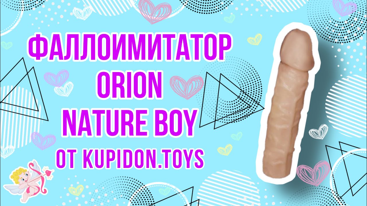 Видеообзор Фаллоимитатора Orion Nature Boy | Kupidon.toys