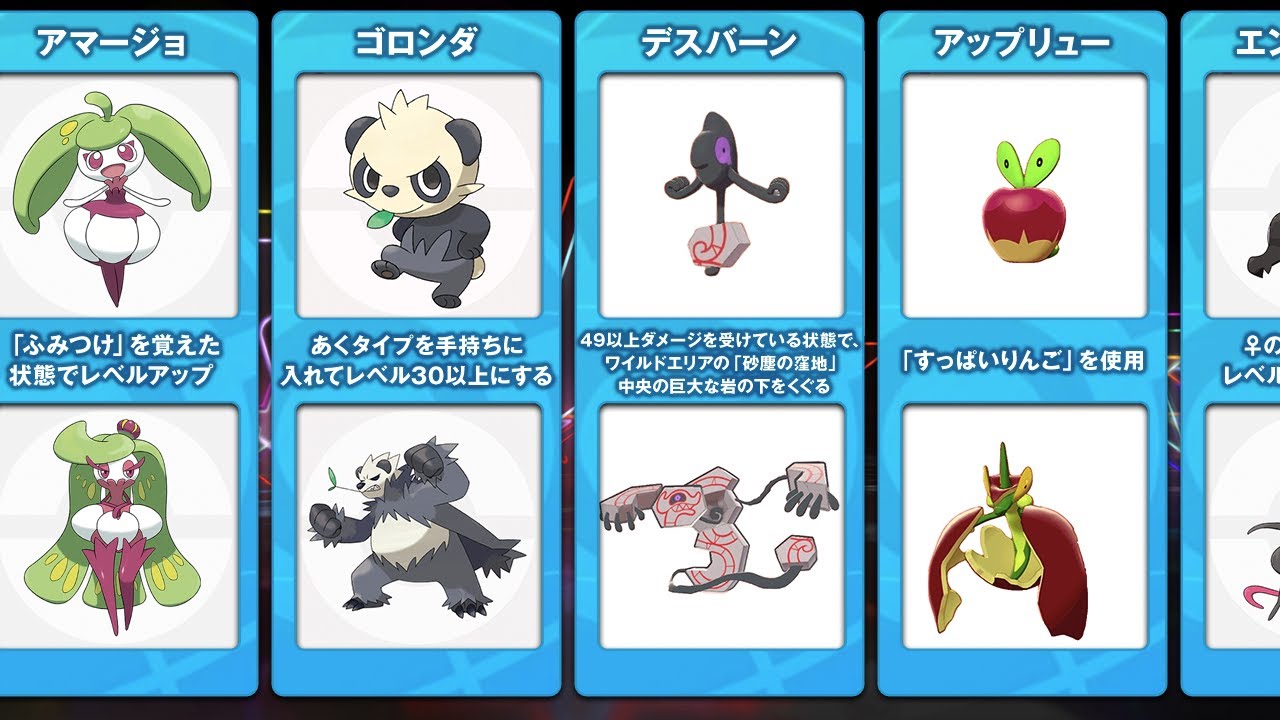 調べないと進化できない！？特殊な条件で進化するポケモン 25選