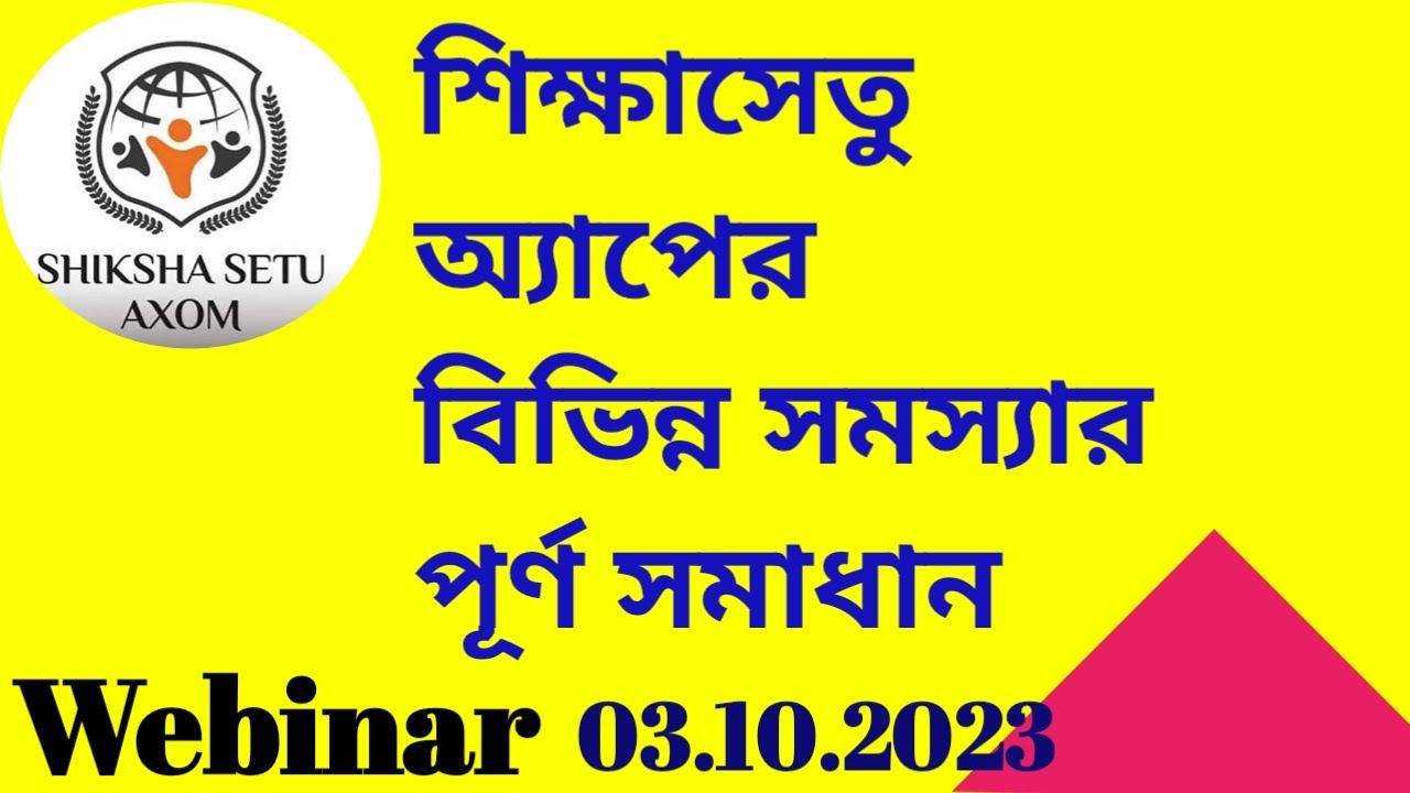 Problems of Shiksha Setu App| Shiksha Setu Problem Solution|