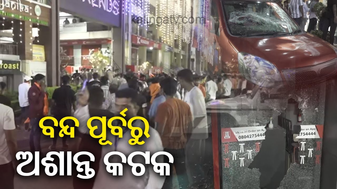 Prior to tomorrow's bandh in Cuttack, unruly protests escalate tensions in certain parts of the city