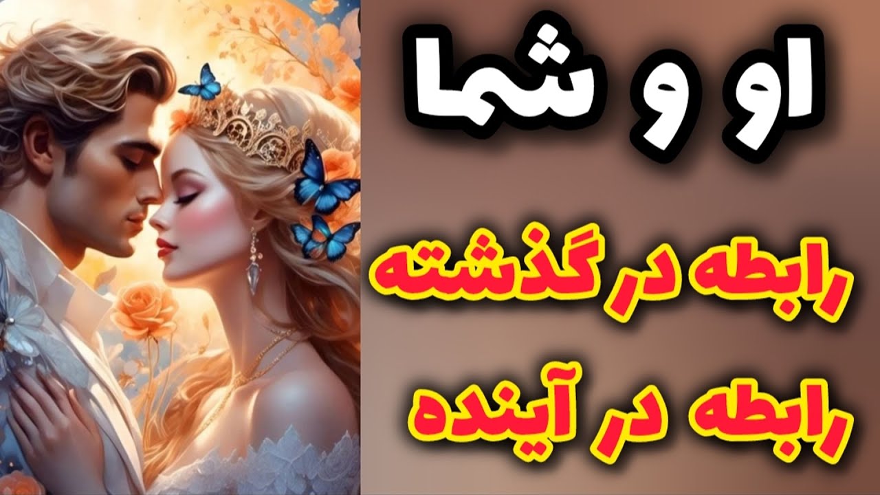 انقدر دقیق از گذشته و آینده و احساسش گفتم که میخکوب میشی
