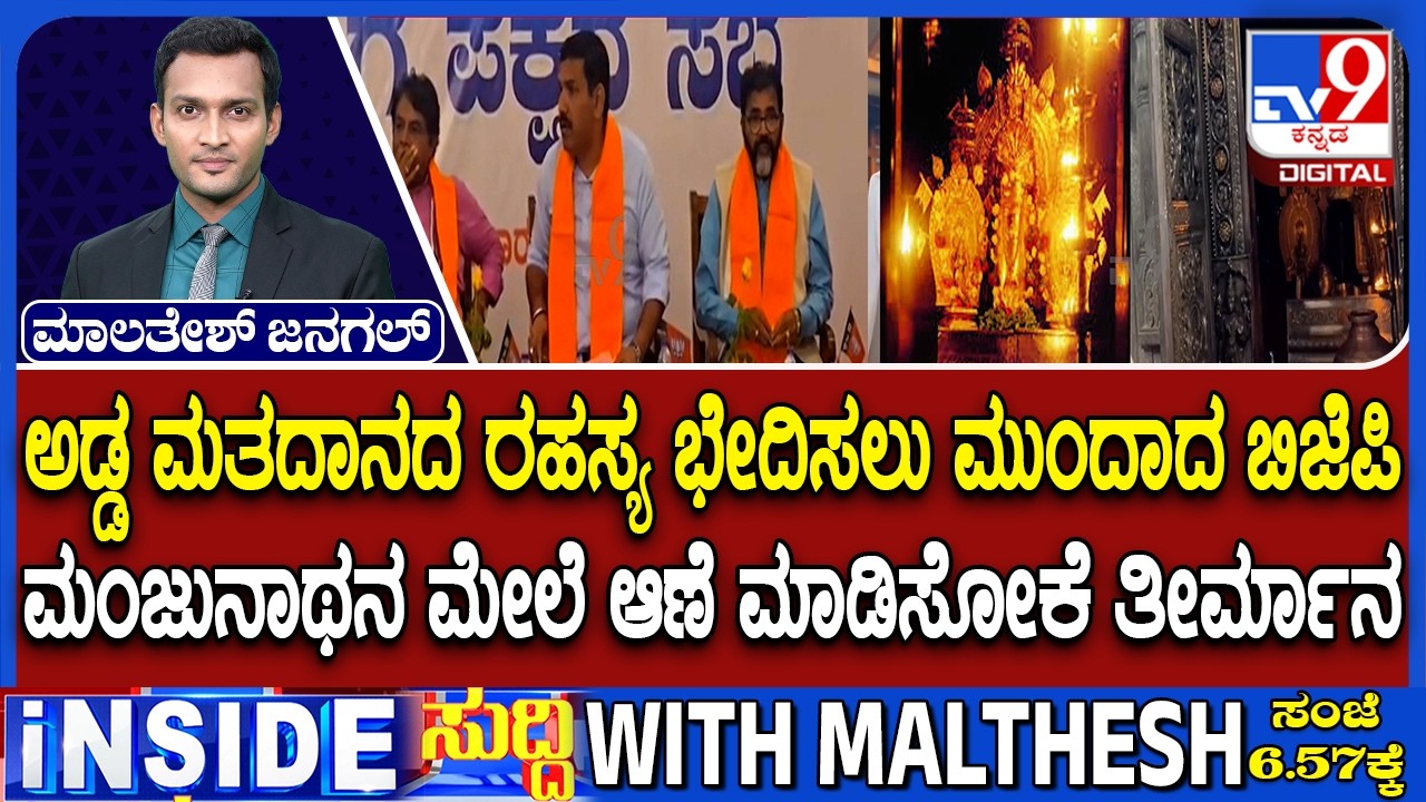 Karnataka BJP Plans Dharmasthala Meet, MLAs To Take Oath Before Deity Over Cross-Voting