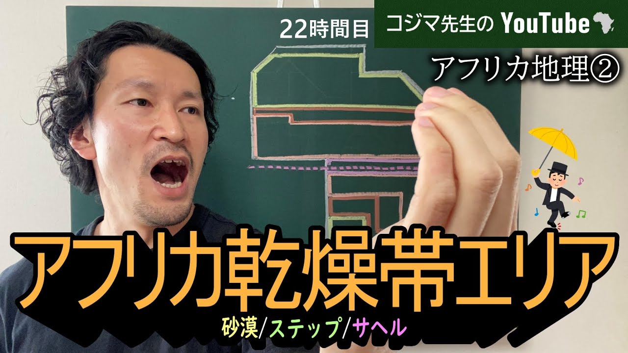 【アフリカ地理】一度見たら忘れない！砂漠気候とステップ気候