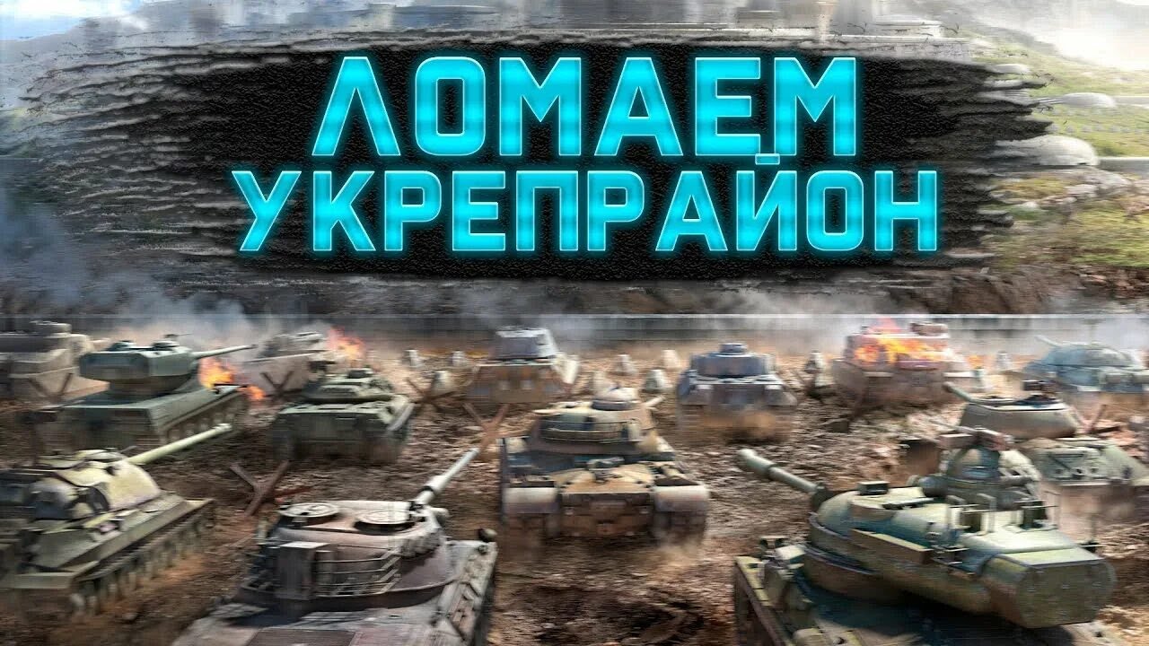 ВЫЛАЗКИ World Of Tanks 2.0!