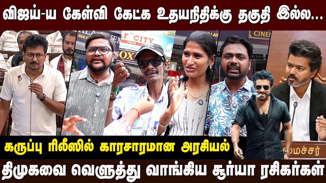 திமுகவை வெளுத்து வாங்கிய சூர்யா ரசிகர்கள் 