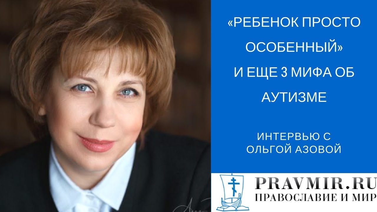 «Ребенок просто особенный» и еще 3 мифа об аутизме