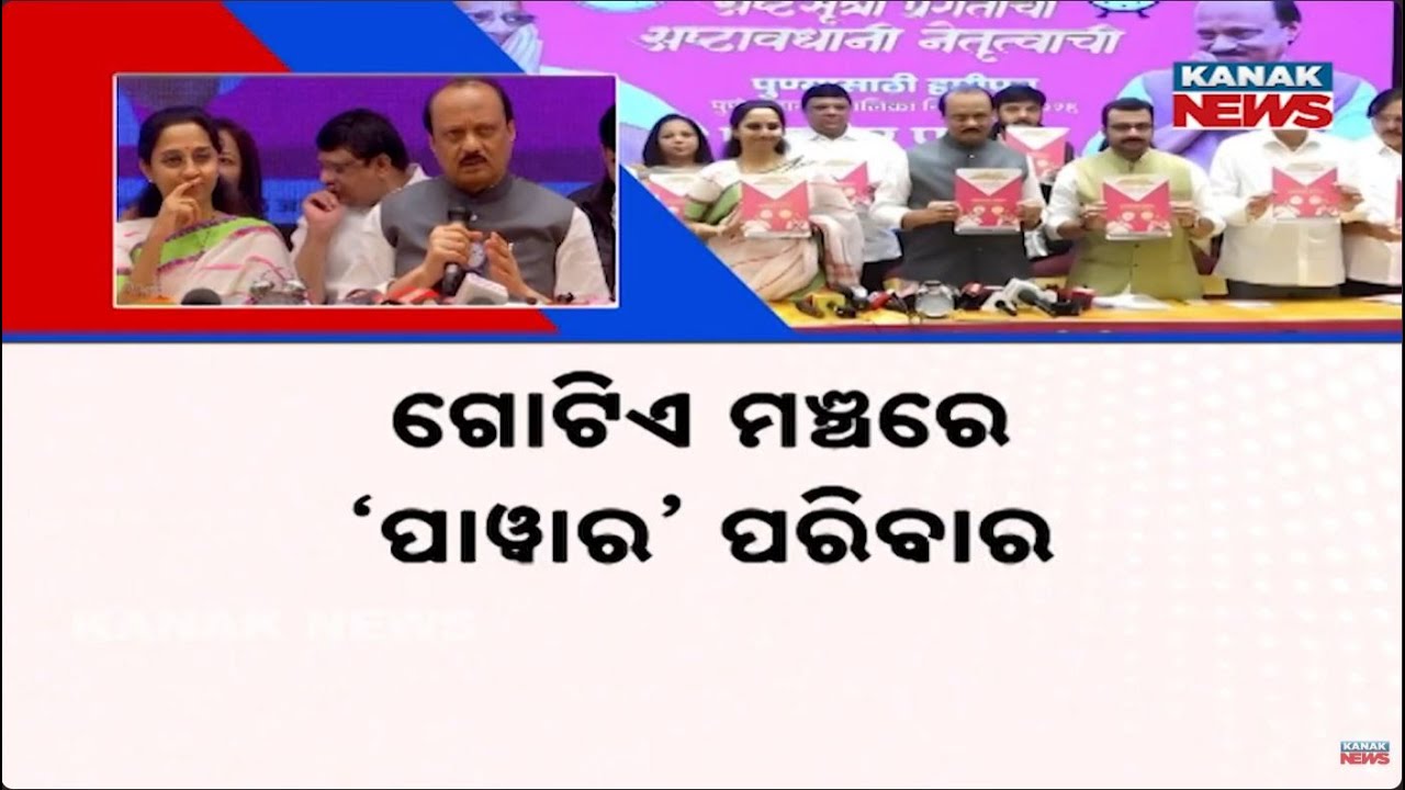 Ajit Pawar and Supriya Sule Share Stage After NCP Split, Signal Political Reunion?