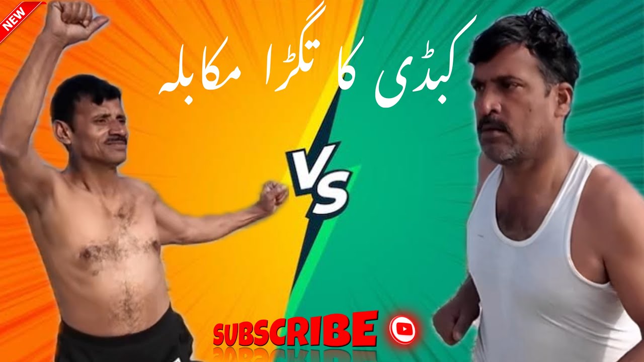 Kabadi Ka Tagra Muqabka || AsifBhattiTeam 