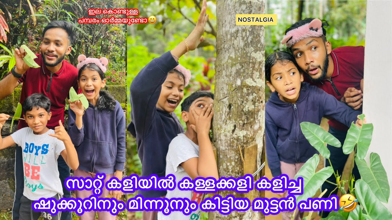 പണ്ട് ഇതുപോലെ സാറ്റ് കളിയില്‍ കള്ളക്കളി കളിച്ചവരുണ്ടോ😬😂 #comedy #anshisvlogs