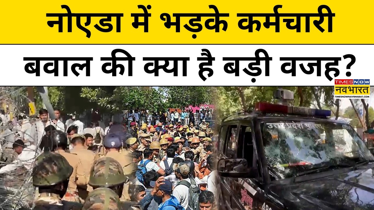 Noida News: Labour Protest से Delhi-NCR में तगड़ा जाम | UP | Traffic | Top News | Latest News