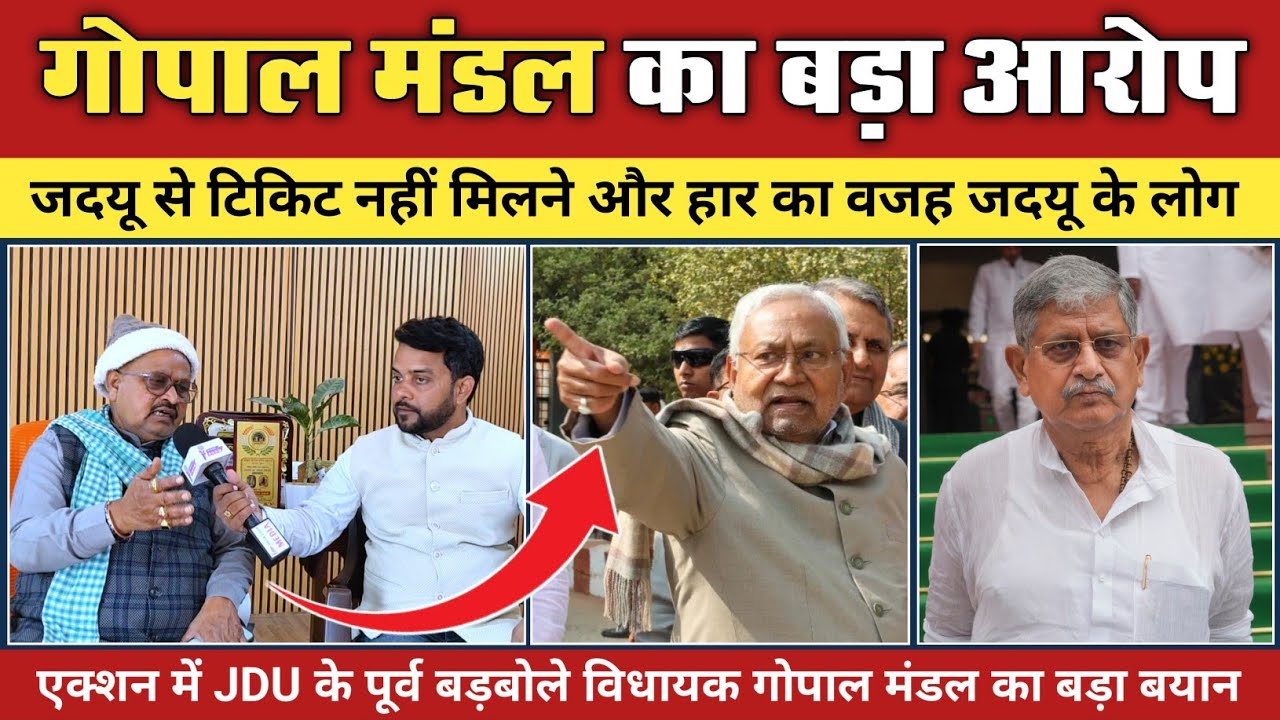 जदयू के पूर्व विधायक 