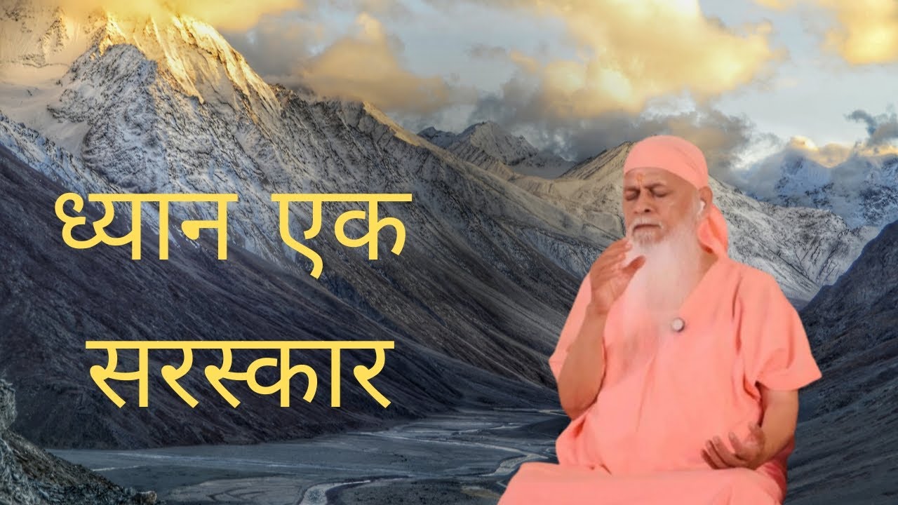 आत्मसम्मान बढ़ाएँ... सद्गुरु श्री शिवकृपानंद स्वामीजी 