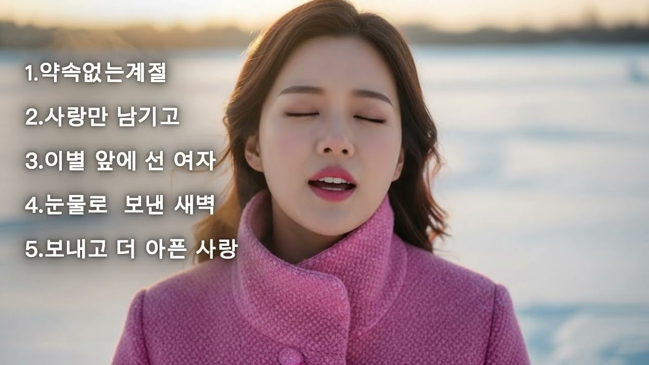 《노란 가로등 아래 듣는밤 골목 감성 트롯 & 발라드》