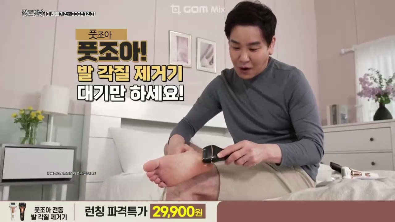 공동구매#풋조아각질제거기편집#각질제거기#풋조아#발각질제거#각질패드#뒷꿈치각질