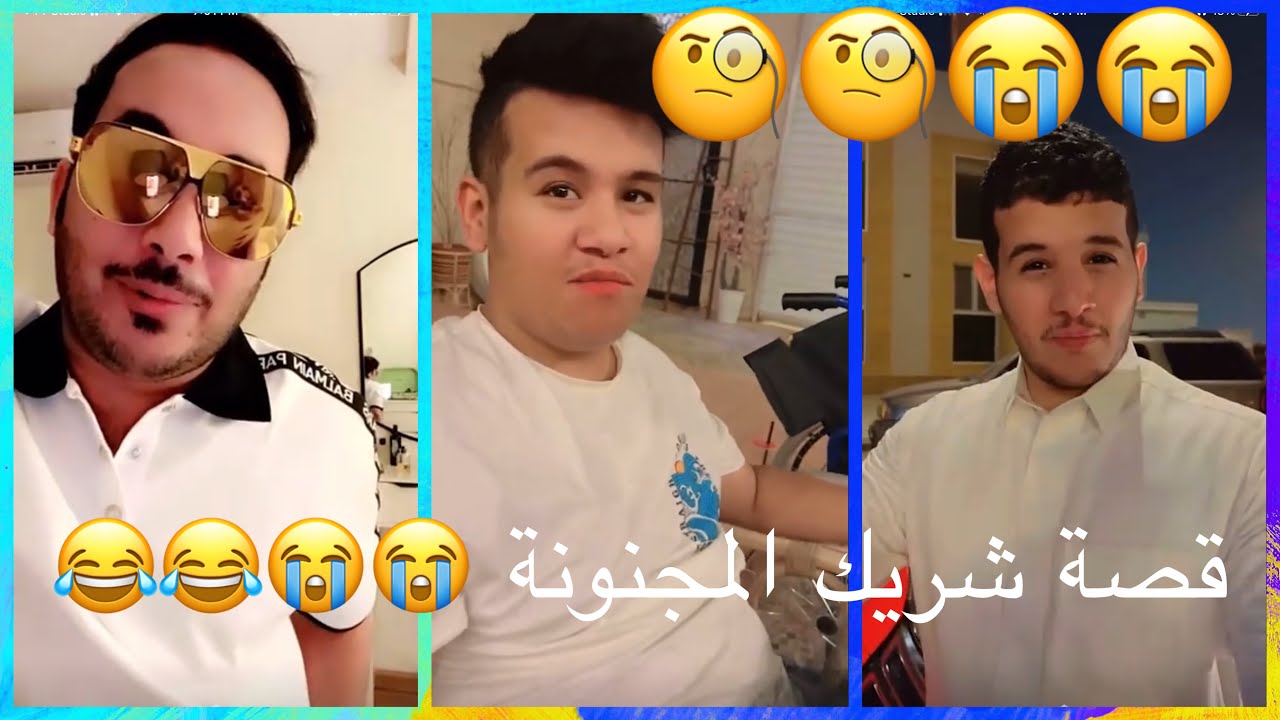 فلوق فيحان قصة شريك المجنونة ههههههههههه