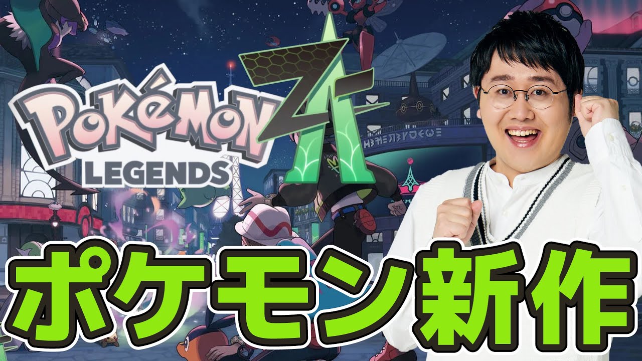 【ミアレシティ】ポケモン新作LEGENDS Z-Aだあああああ【爆走】