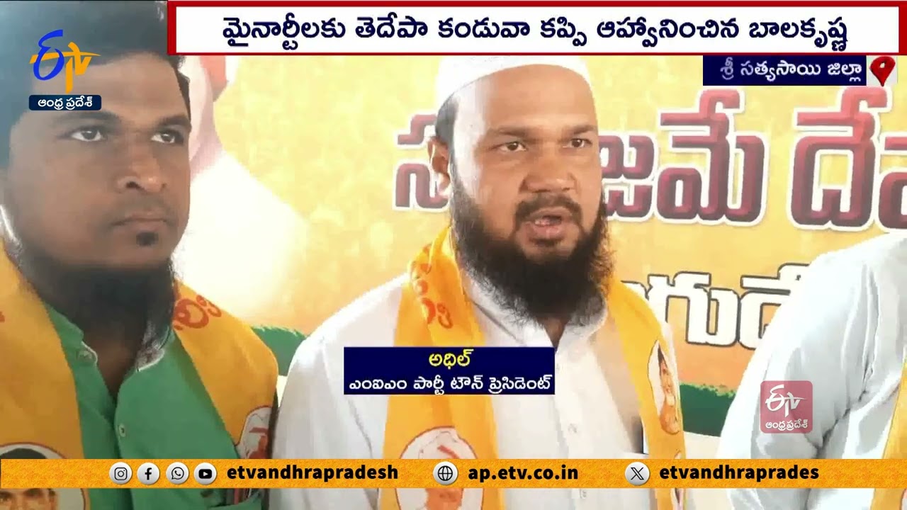తెదేపాలోకి MIM నేతలు | MIM Party Leaders Joined In TDP | In Presence of Hindupur MLA Balakrishna