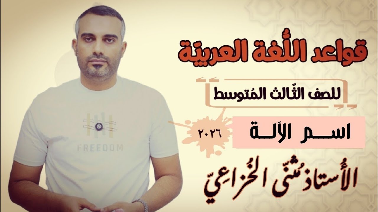 اسم الآلة