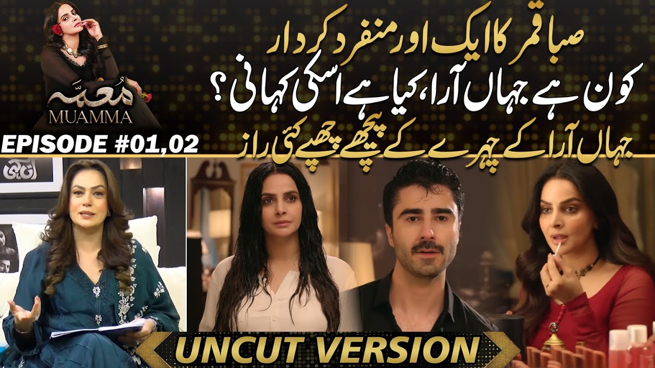 Muamma - Who Is Jahan Ara ? The Untold Story Behind Saba Qamar&rsquo;s Unique Character
