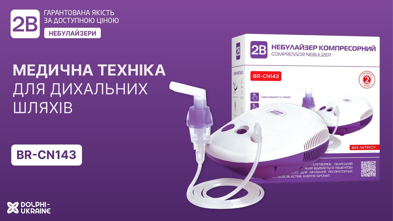 Перше підключення Небулайзер 2В BR-CN143