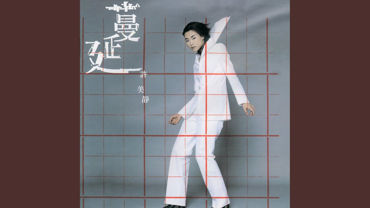 蔓延