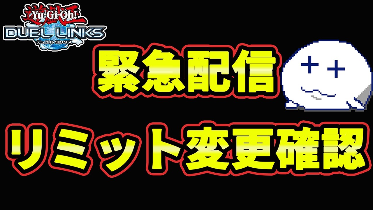 【待機3日目】今日新リミが発表される確率は70％明日は90%【Vtuber/遊戯王デュエルリンクス/YuGiOhDuelLinks】