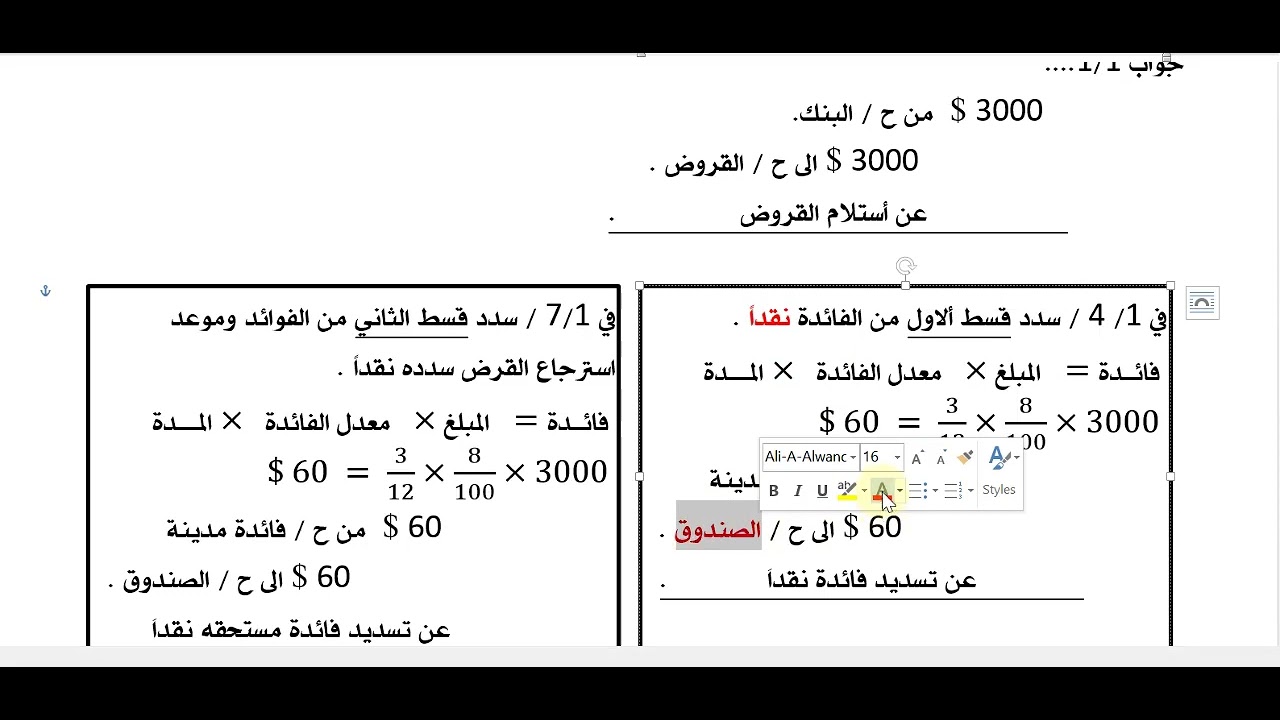 وانەی٦قروض الدائنة وەچۆنیەتی شیکارکردنی پسیار