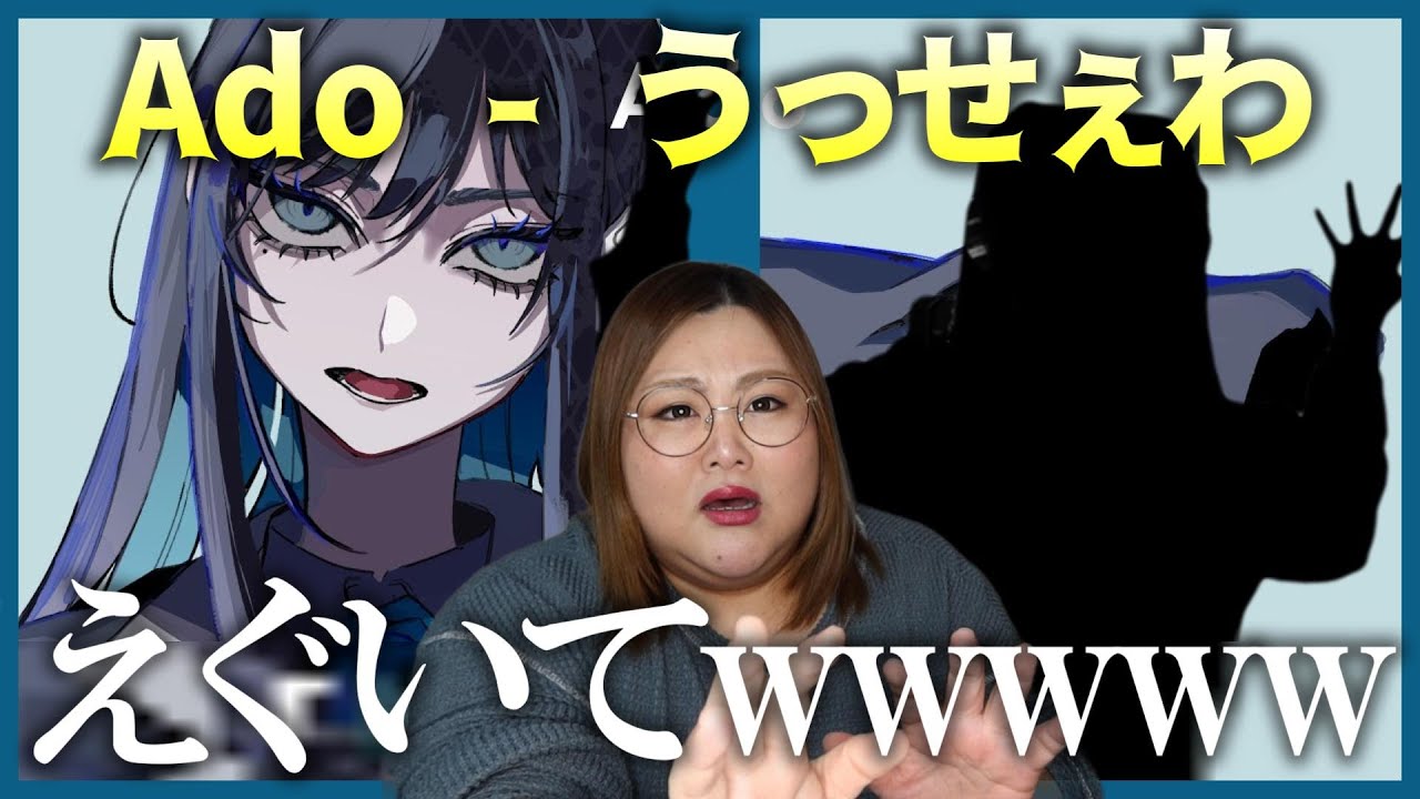 ギア上がりまくったAdoさんがヤバすぎる！Ado - うっせぇわ / THE FIRST TAKE【歌声分析】【リアクション】