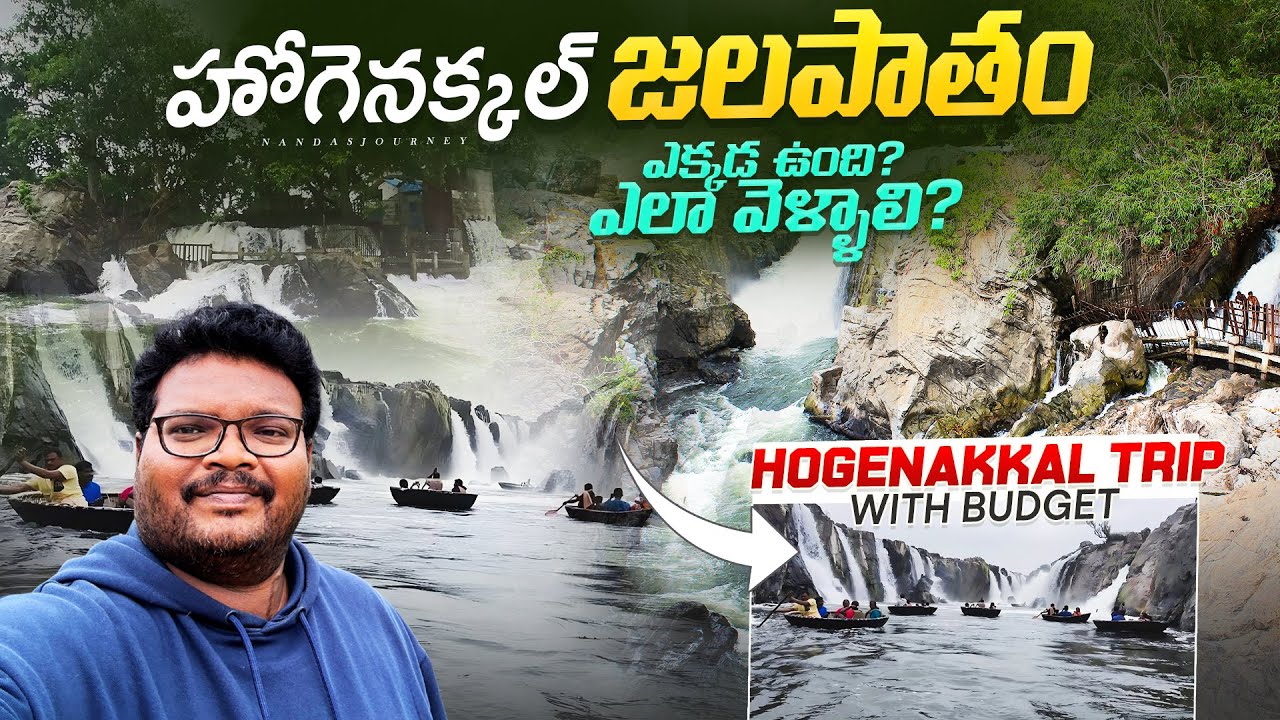 Hogenakkal falls full tour in telugu | Hogenakkal falls Coracle boat ride | Dharmapuri | Tamilnadu