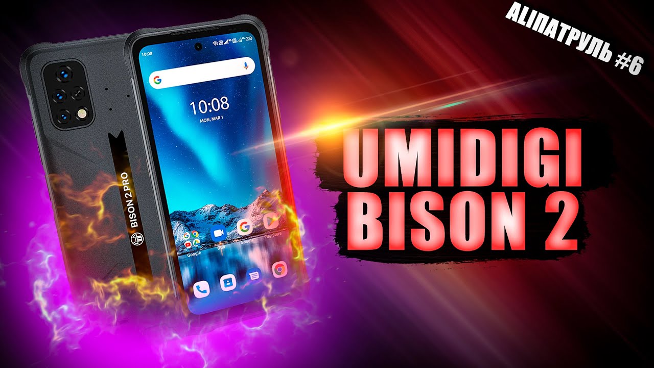 🔥 Umidigi Bison 2: лучшее обновление бестселлера в 2022❗ Ali патруль #6