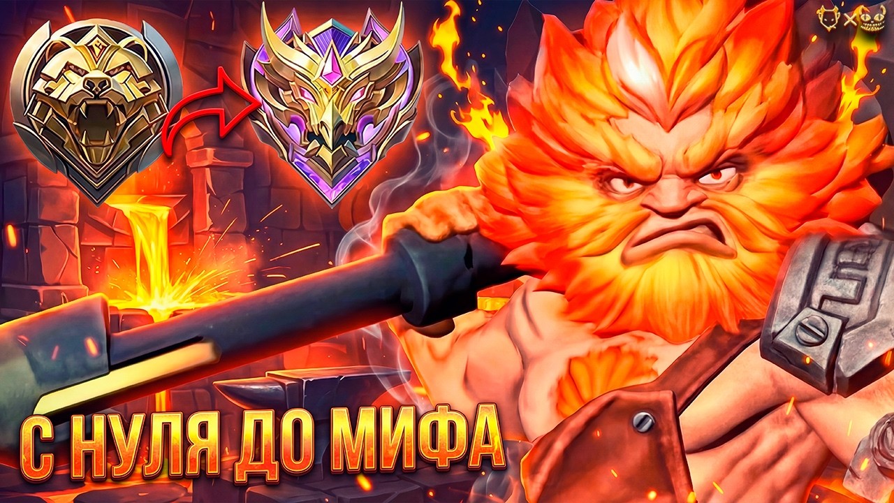 Аулус: путь с нуля до Мифа — прямой эфир Mobile legends 2026 #shorts #млбб #mlbb #mobilelegends