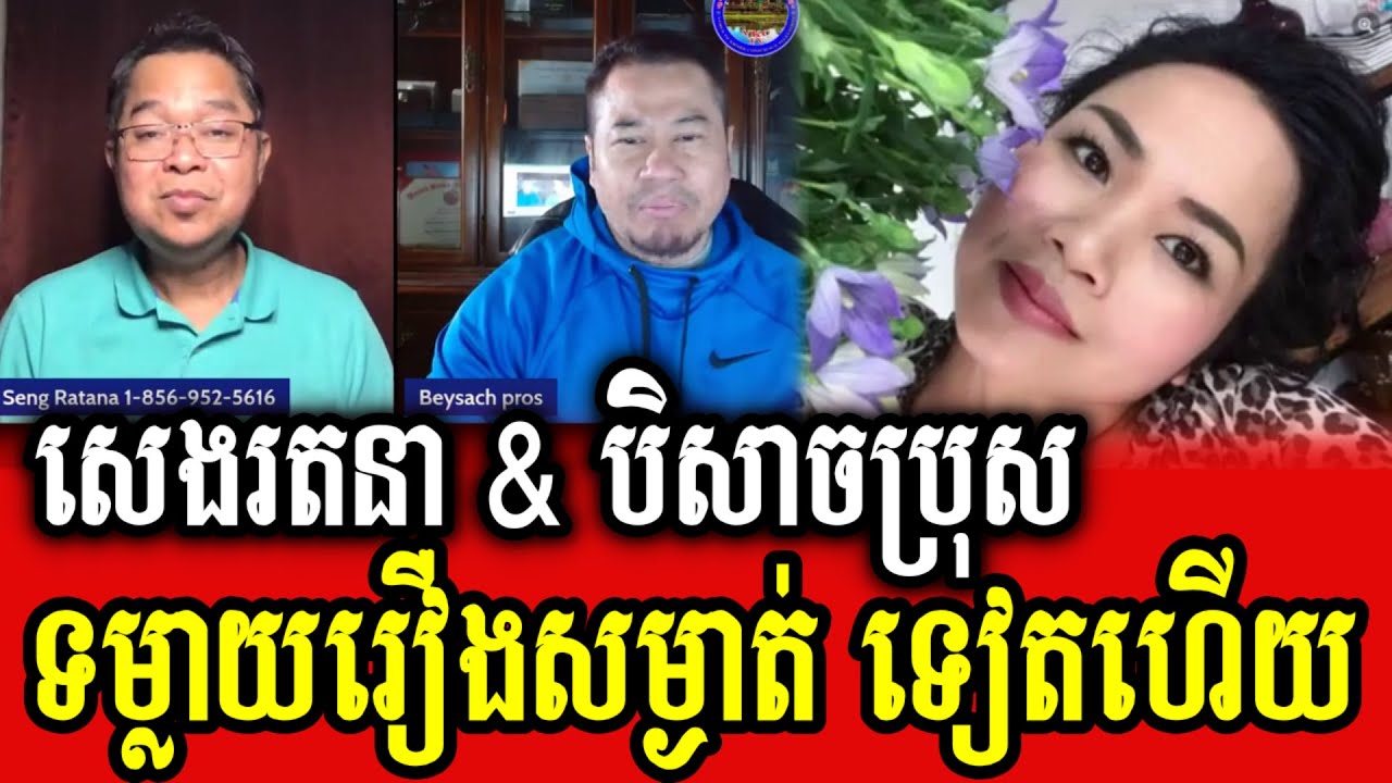 Seng Ratana and Beysach Pros continue revealing secret things