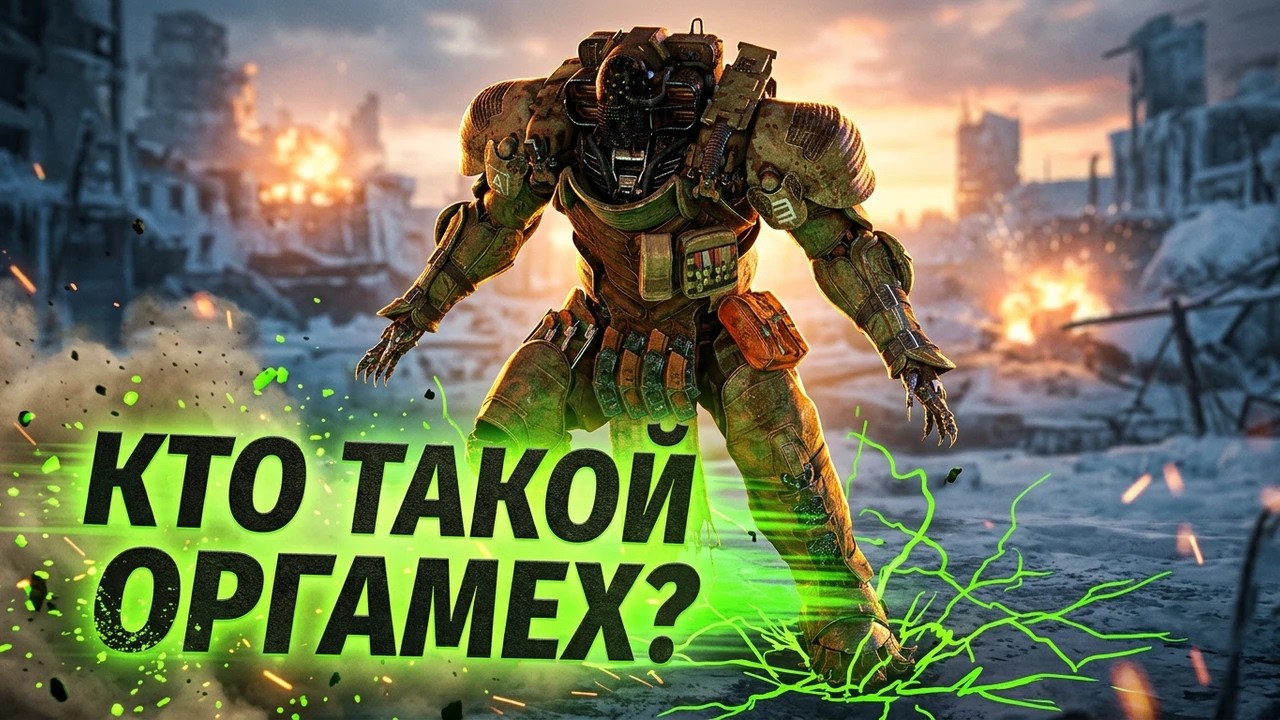 ЕВРУСКАНСКИЙ ОРГАМЕХ - БОЕВАЯ ЕДИНИЦА НАВОДЯЩАЯ СТРАХ НА СВОИХ ВРАГОВ!