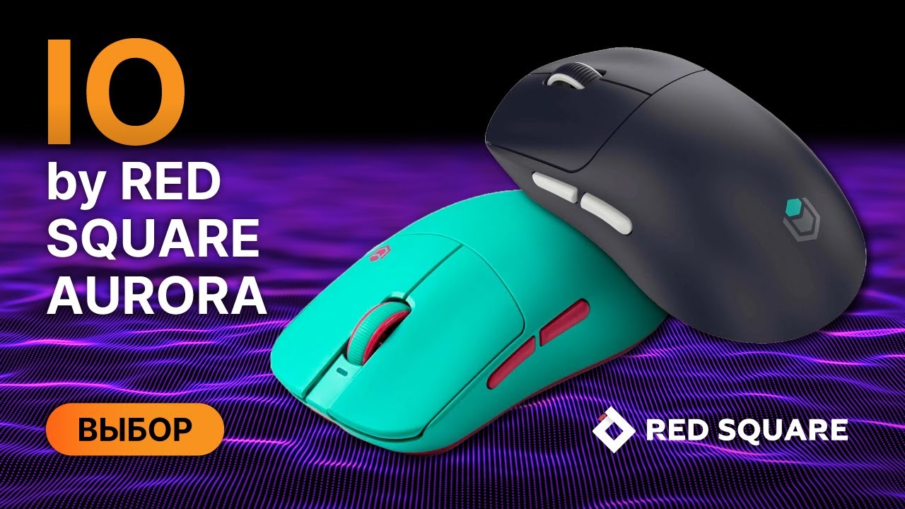 IO by Red Square Aurora | Удачная бюджетная беспроводная мышь