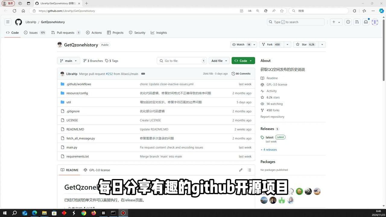 每日github项目分享&mdash;&mdash;QQ 空间说说备份工具