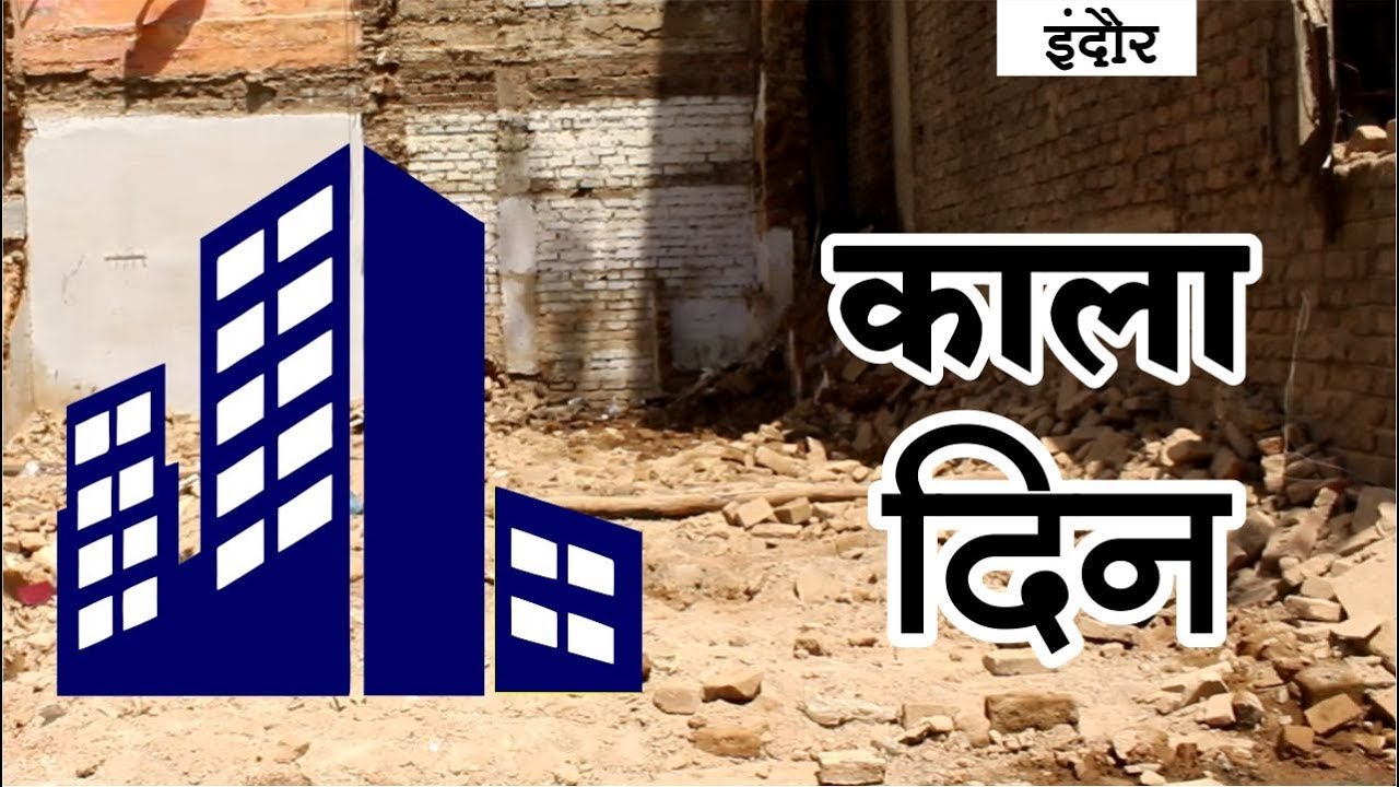 Is&nbsp;Administration Take Lessons After Accidents At Indore? | MS Hotel Accident | Sarwate Bus Stand