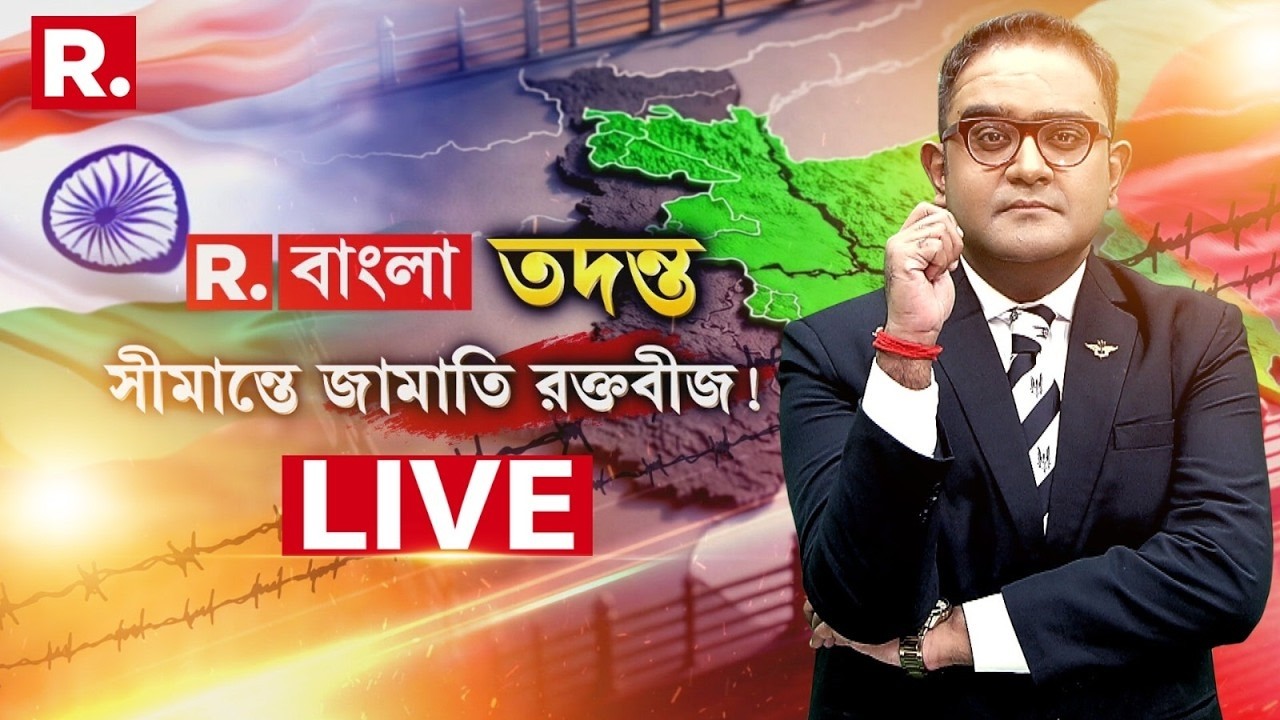 India-Bangladesh Border | কৃষক সেজে বাংলায় ঢুকছে জামাতিরা-সাংঘাতিক দাবি সীমান্তের বাসিন্দাদের