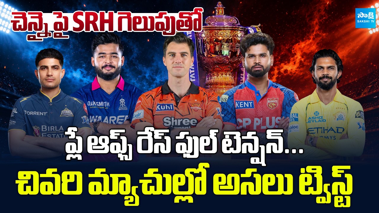 IPL 2026 Playoffs Qualification Probability After SRH Win Aginest CSK | @SakshiTVSports