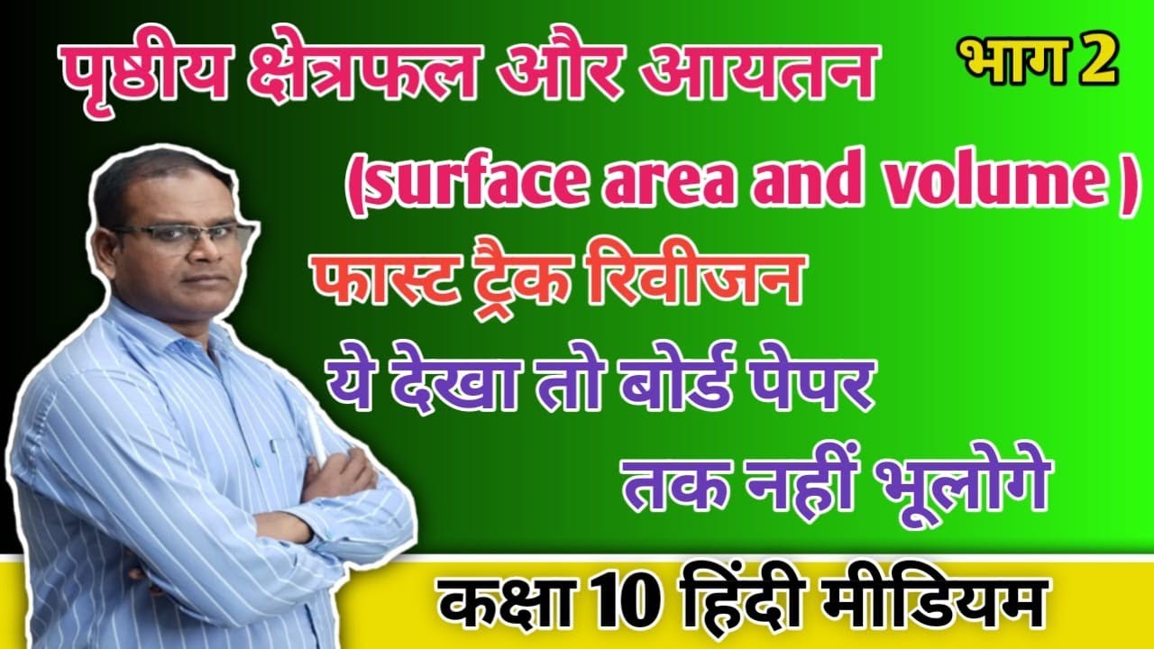 Class 10th maths up board प्रस्थीय क्षेत्रफल और आयतन#academic #pointer #education #mathmatics 
