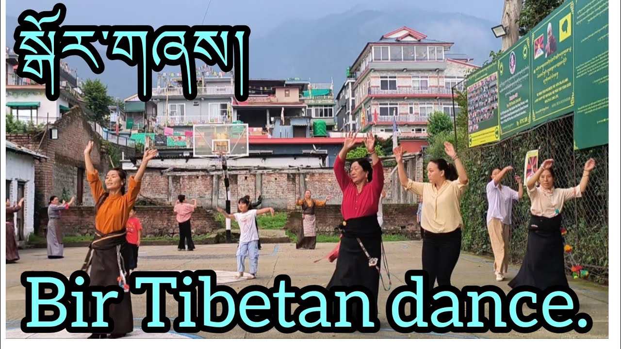 སྦིར་ལྷག་དཀར་སྒོར་གཞས། H.P.Bir Tibetan dance. 3/7/2024