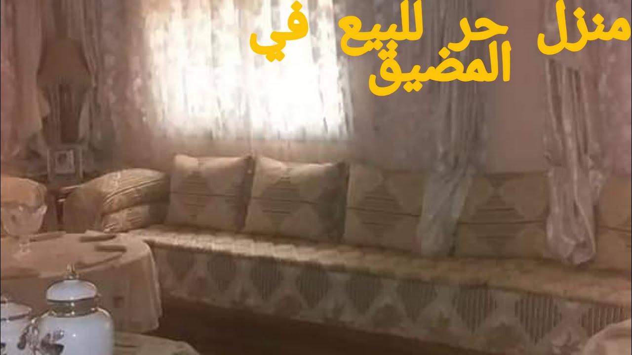 منزل حر 🏘️ المضيق تطوان للبيع للمزيد للتواصل 0670475761
