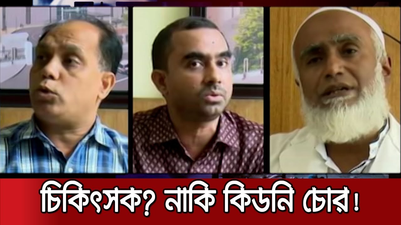 হাসপাতাল থেকে কিডনি গায়েব হয় যেভাবে | Crime Scene | EP 72
