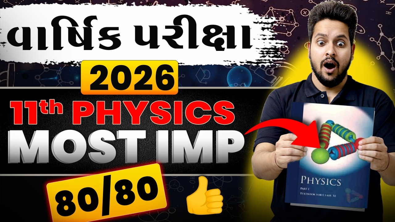 11th PHYSICS MOST IMP THEORY || FINAL EXAM -2026 || GUJARATI MEDIUM || AJAY SIR